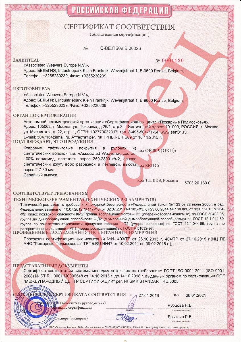 Неоколлаген бьюти арт лайф. Ламинат пожарный сертификат км2 негорючий. Ковровое покрытие lake 530. Сертификат ковровое покрытие. Концентраты напитков тех условия.