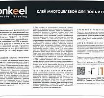 Клей многоцелевой для пола и стен Bonkeel Prof 13 кг фото 4 | FLOORDEALER