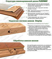 Floorway Ёлка 12.3мм Дуб Крем PRE-63 фото 2 | FLOORDEALER