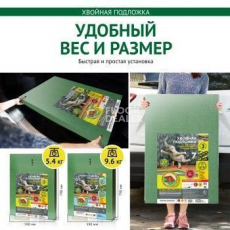 Подложка хвойная Steico Underfloor 5.5 мм фото 2 | FLOORDEALER