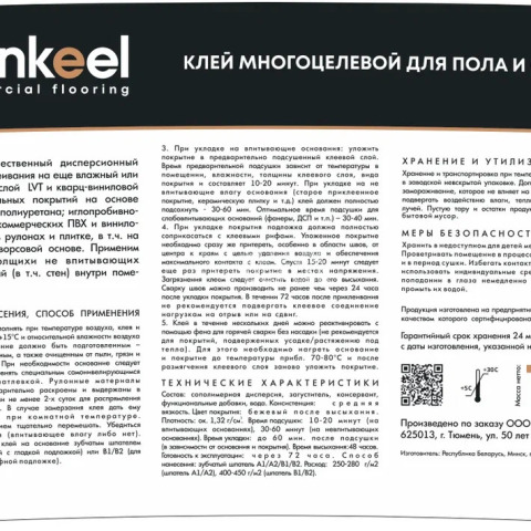 Клей многоцелевой Bonkeel Prof для пола и стен 13 кг. фото 3 | FLOORDEALER