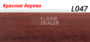 Плинтус Плинтус с мягким краем LinePlast L047 фото 1 | FLOORDEALER