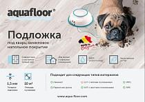 Сопутствующие материалы Подложка Aquafloor 1.5мм Подложка Aquafloor 1.5 мм фото 1 | FLOORDEALER
