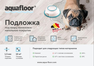 Подложка Aquafloor 1.5 мм фото 1 | FLOORDEALER