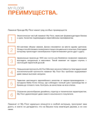 My Floor Chalet 10мм m1005 Каштан фото 21 | FLOORDEALER