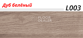 Плинтус с мягким краем LinePlast L003 фото 2 | FLOORDEALER