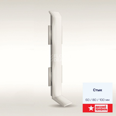 Плинтус Стык для алюминиевого плинтуса Русский профиль Стык серебро фото 1 | FLOORDEALER