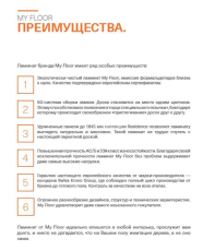 My Floor Chalet 10мм m1008 Каштан натуральный фото 9 | FLOORDEALER