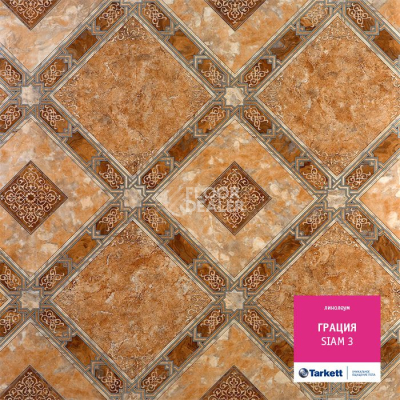Линолеум Tarkett Грация SIAM 3 фото 1 | FLOORDEALER