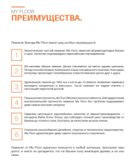 My Floor Cottage 8мм mv854 Дуб Турин фото 11 | FLOORDEALER